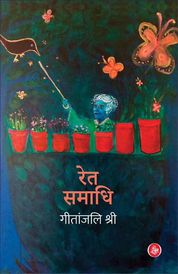 Ret-Samadhi