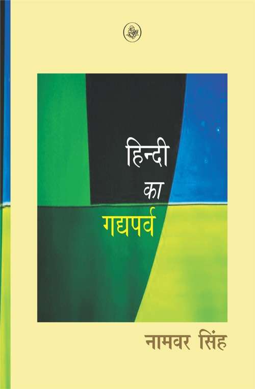 Hindi Ka Gadyaparva