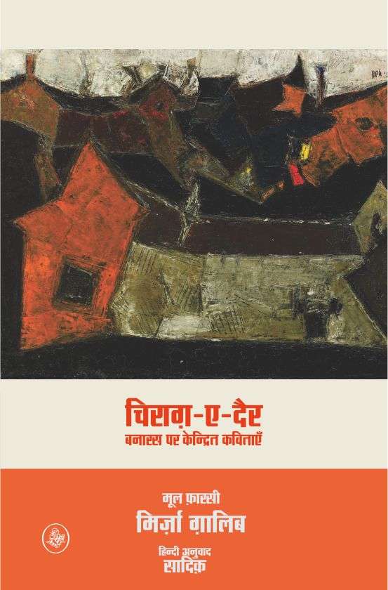 Chiragh-E-Dair