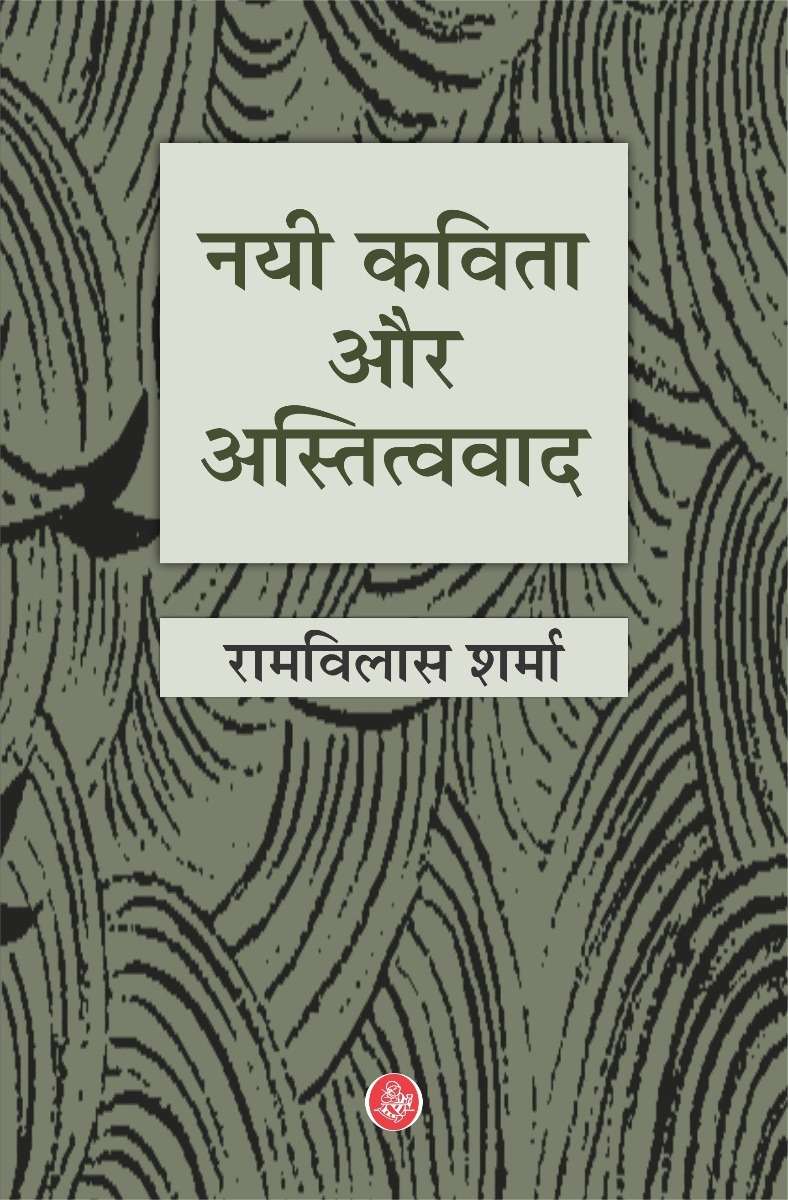 Nayi Kavita Aur Astitwavad