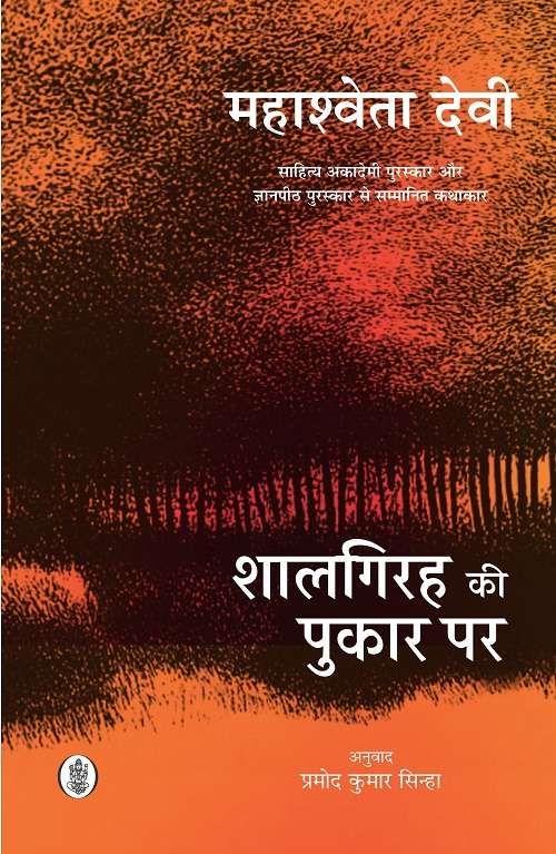 Shaalgirah Kee Pukar Par