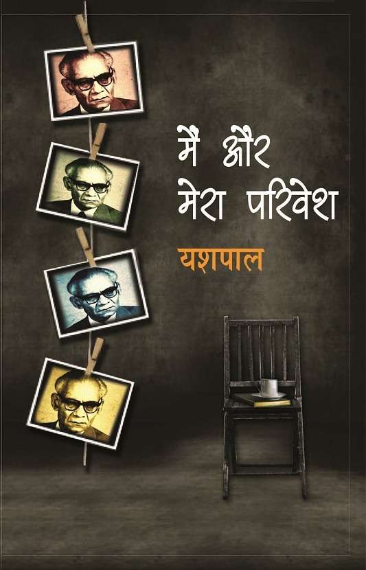 Main Aur Mera Parivesh