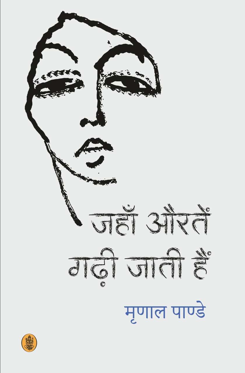 Jahan Aurtein Gadhi Jati Hein