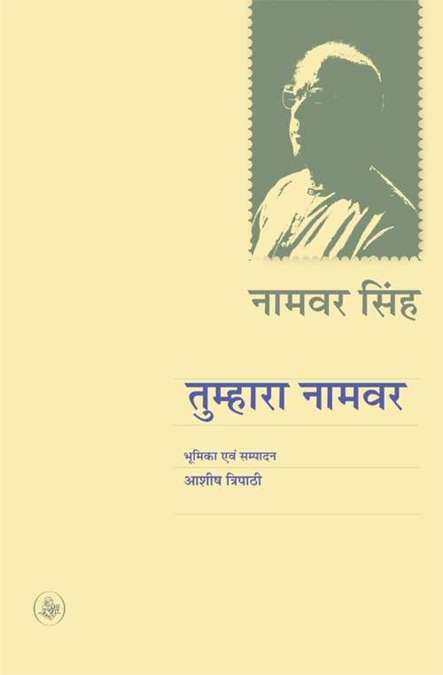 Tumhara Namwar