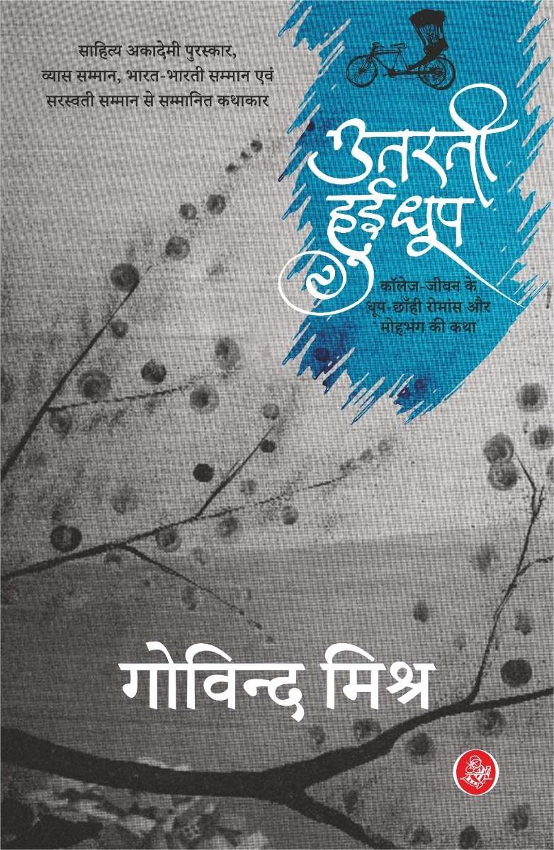 Utarti Hui Dhoop