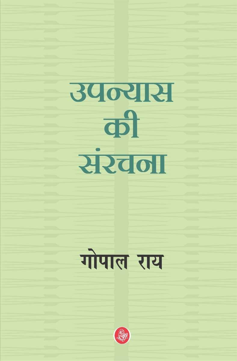 Upanyas Ki Sanrachana