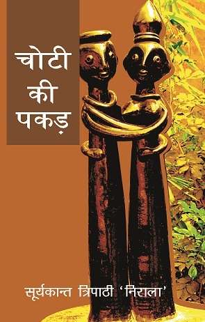 Choti Ki Pakar