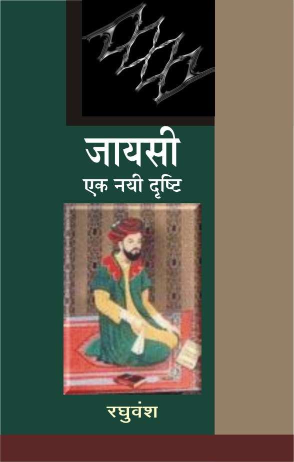 Jayasi : Ek Nayi Drishti