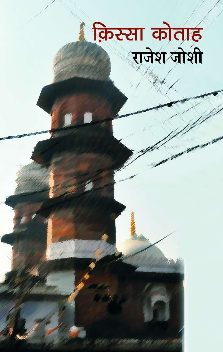 Qissa Kotah