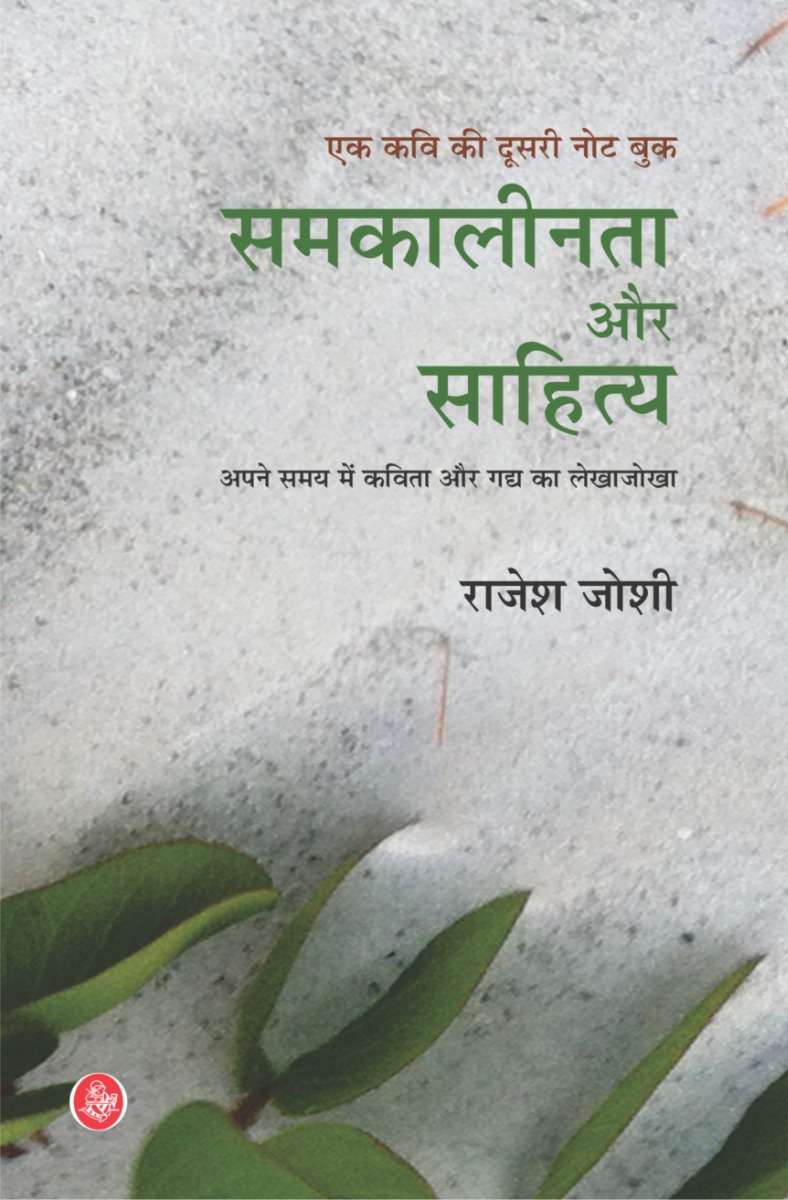 Samkaleenata Aur Sahitya