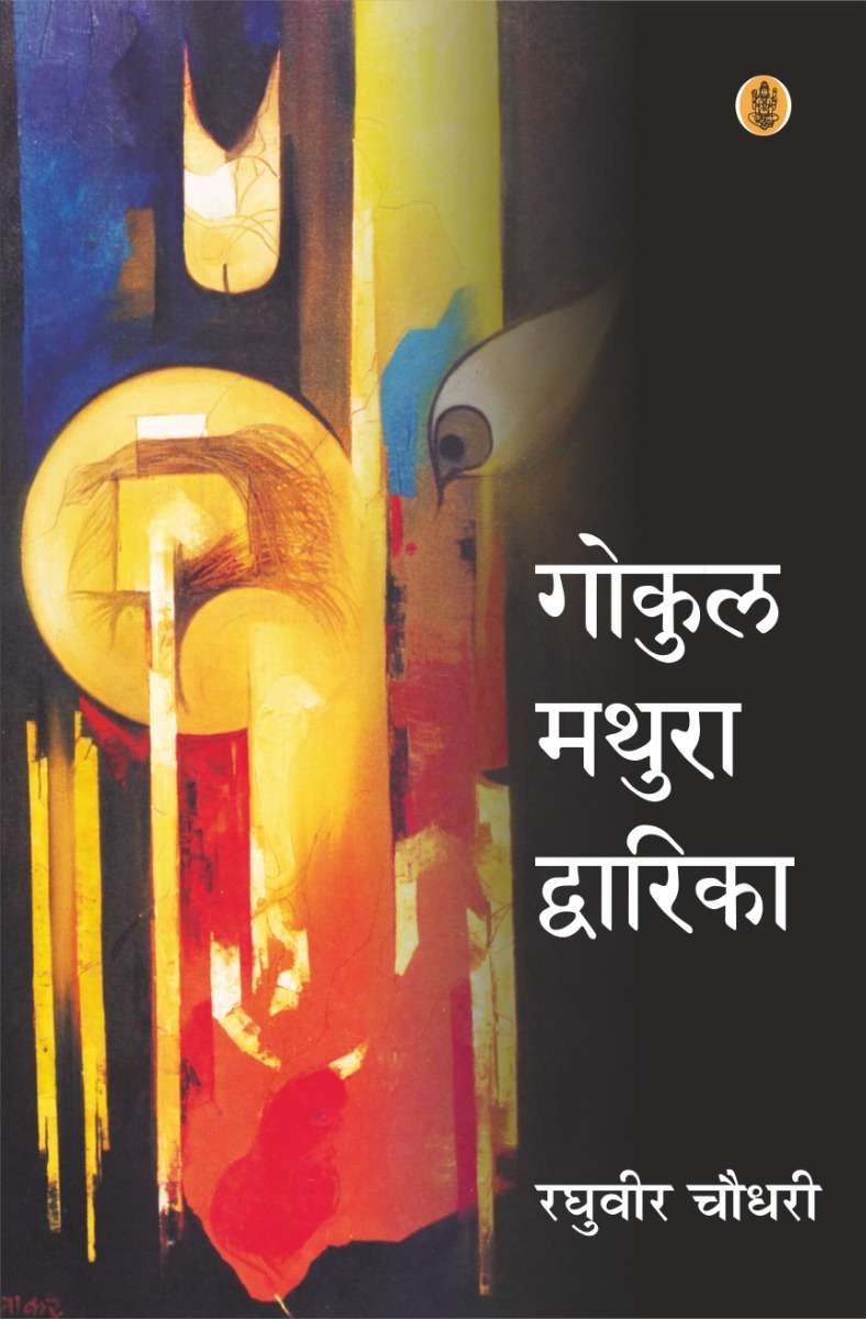 Gokul Mathura Dwarika