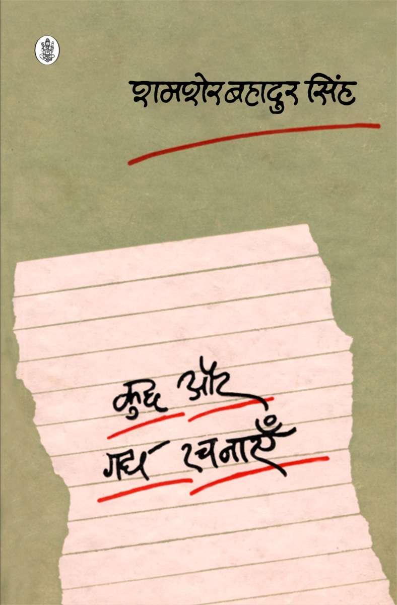 Kuchh Aur Gadya Rachanayen