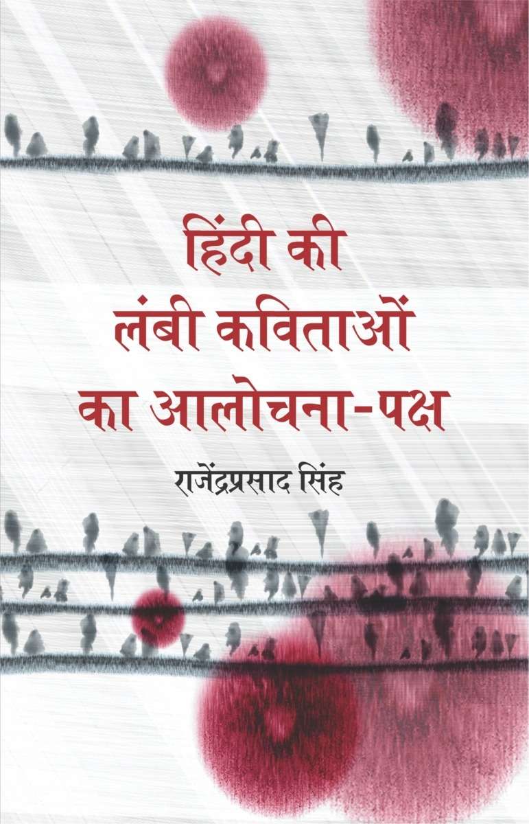 Hindi Ki Lambi Kavitaon Ka Alochana-Paksha