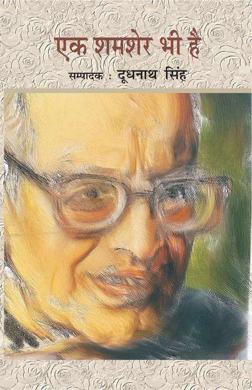 Ek Shamsher Bhee Hai