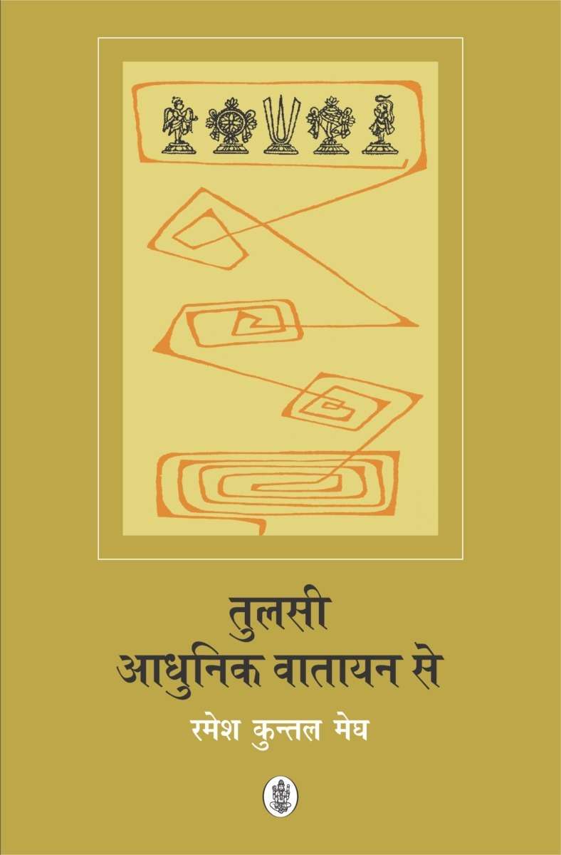 Tulsi : Aadhunik Vatayan Se