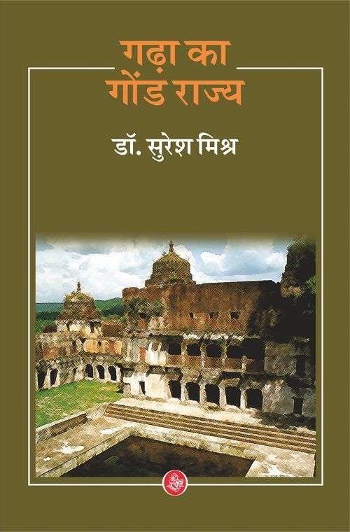 Garha Ka Gond Rajya