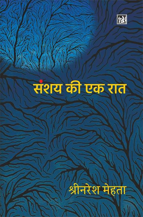 Sanshay Ki Ek Raat