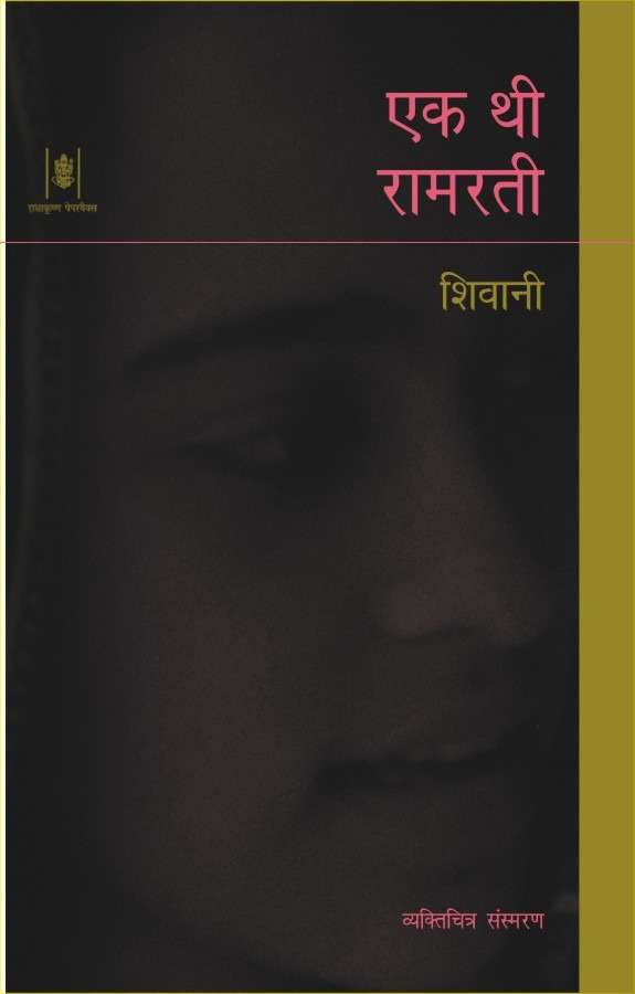 Ek Thi Ramrati