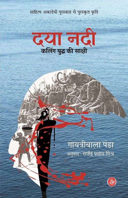 Daya Nadi : Kaling Yuddha Ki Sakshi