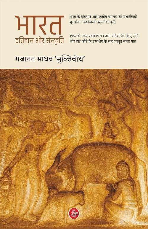 Bharat : Itihas Aur Sanskriti