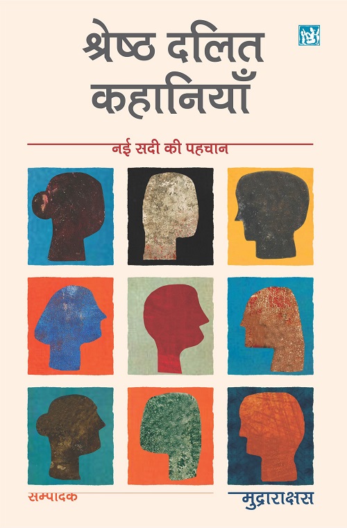 Nai Sadi Ki Pehchan : Shreshtha Dalit Kahaniyan