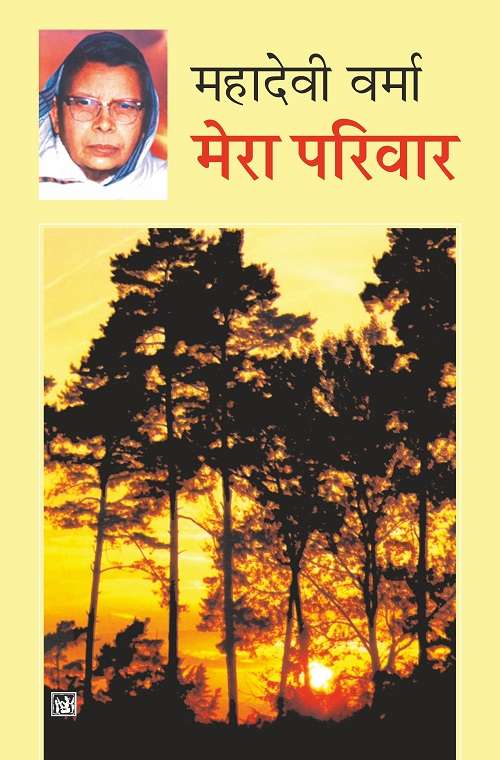Mera Parivar