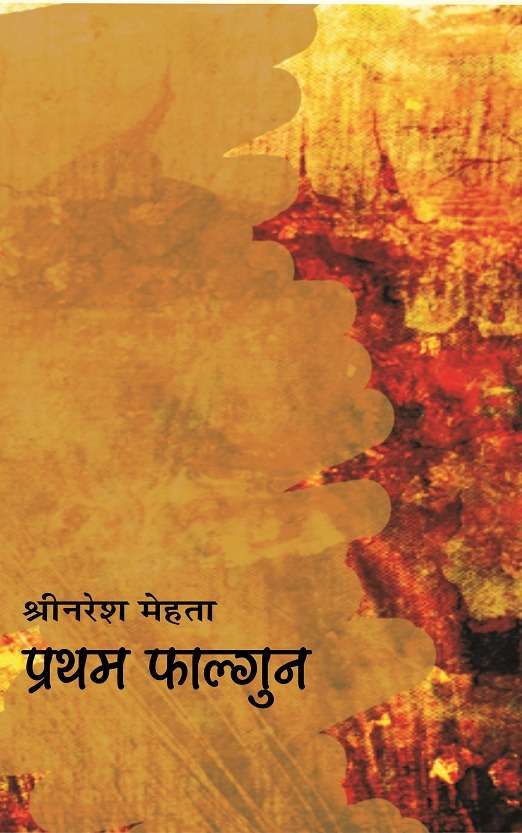 Pratham Phalgun