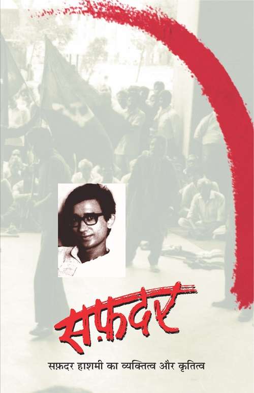 Safdar : Vyaktitva aur krititva
