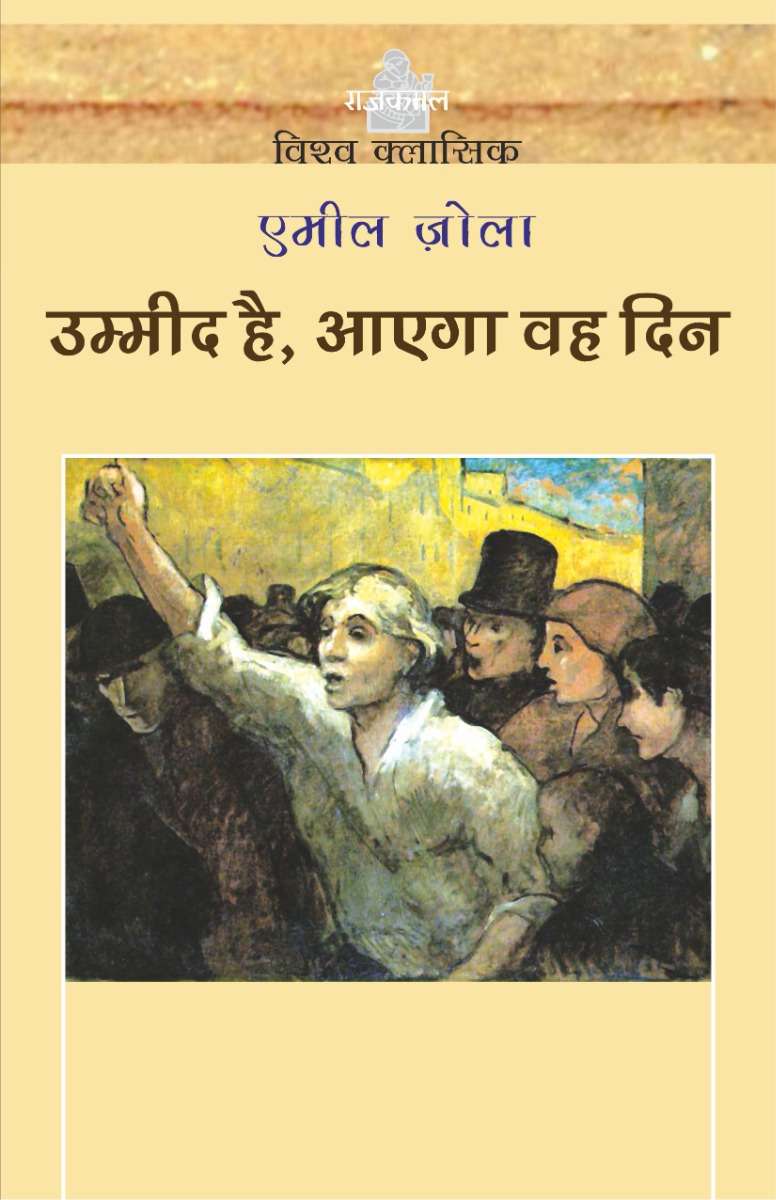 Ummid Hai, Aayega Wah Din