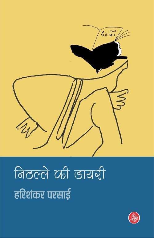 Nithalle Ki Diary