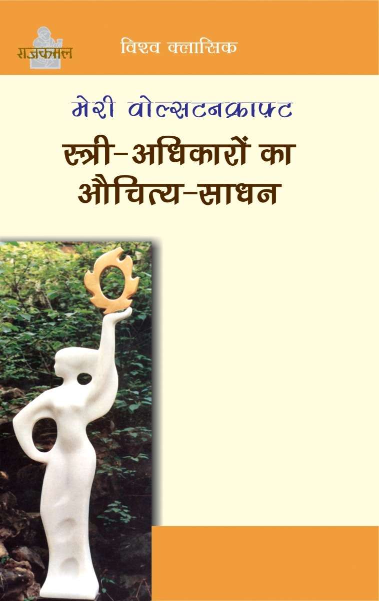 Stree-Adhikaron Ka Auchitya-Sadhan