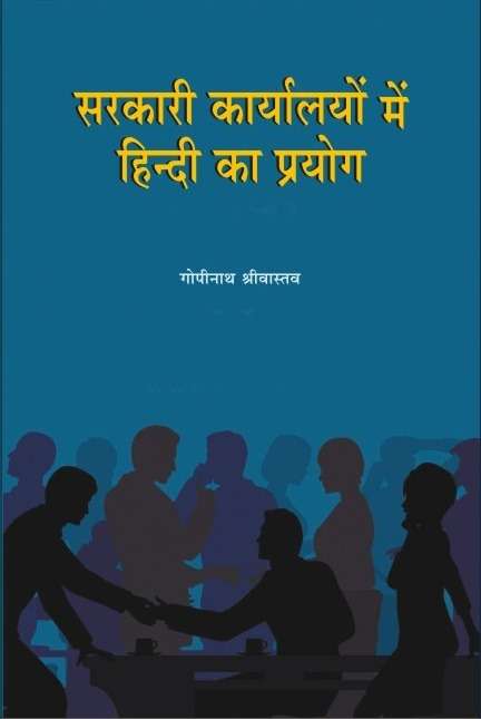 Sarkari Karyalayon Mein Hindi Ka Prayog