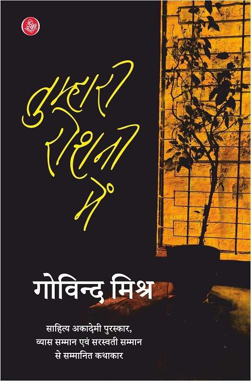 Tumhari Roshni Mein