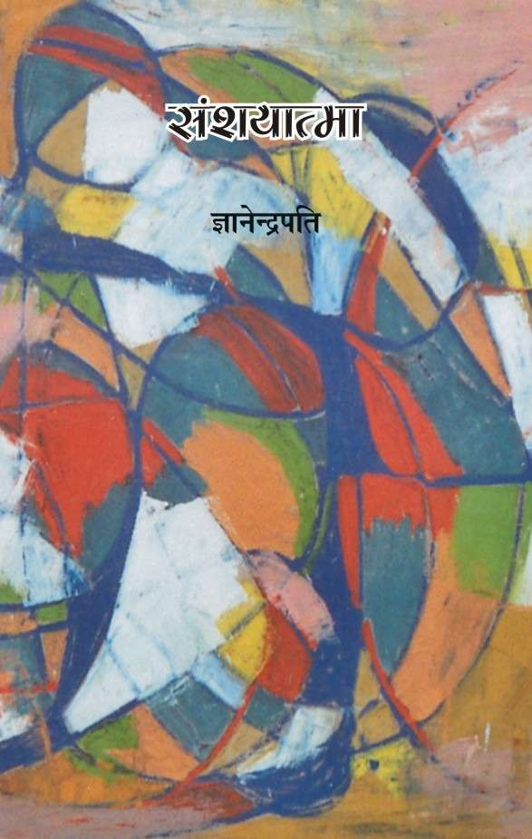 Sanshayatma