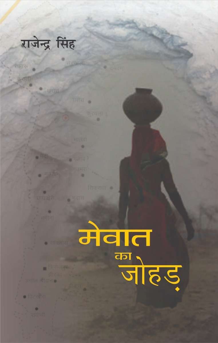 Mewat Ka Johad