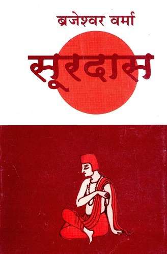 Soordas 'Brajeshwar Verma'