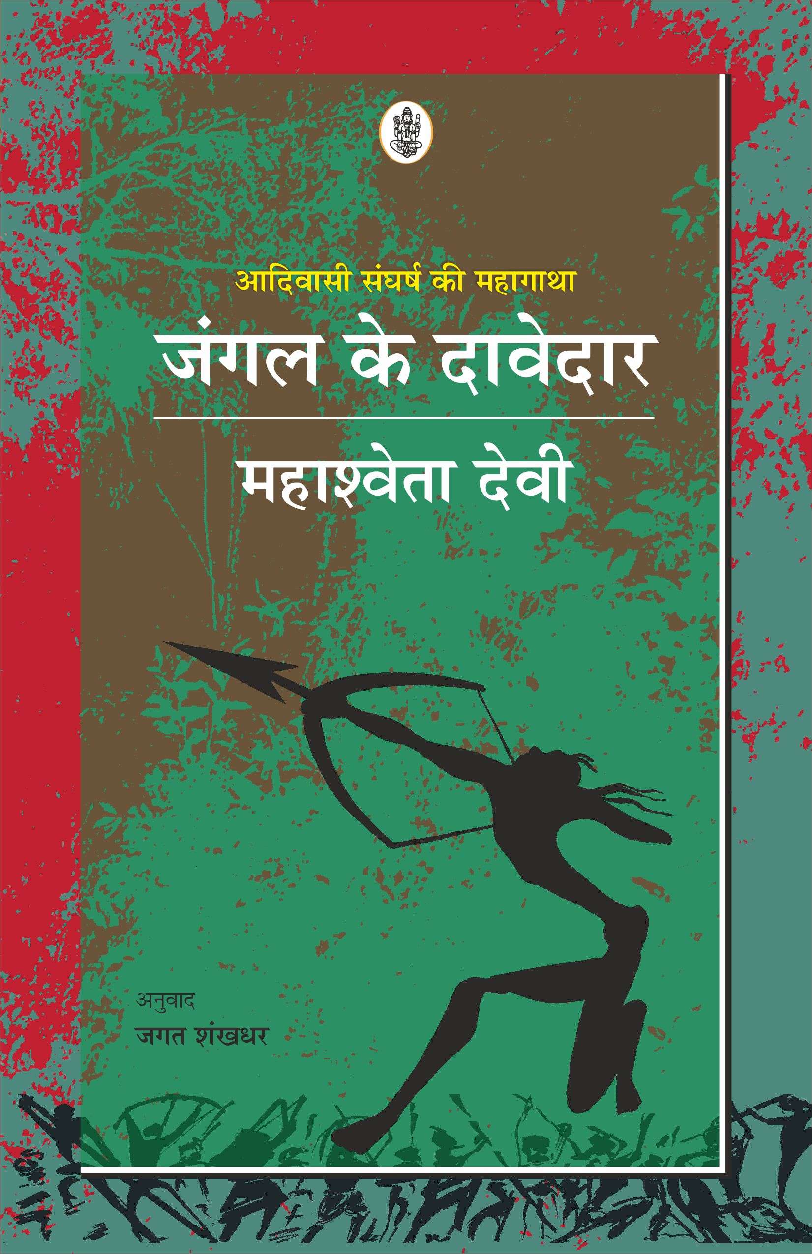 Jangal Ke Davedar