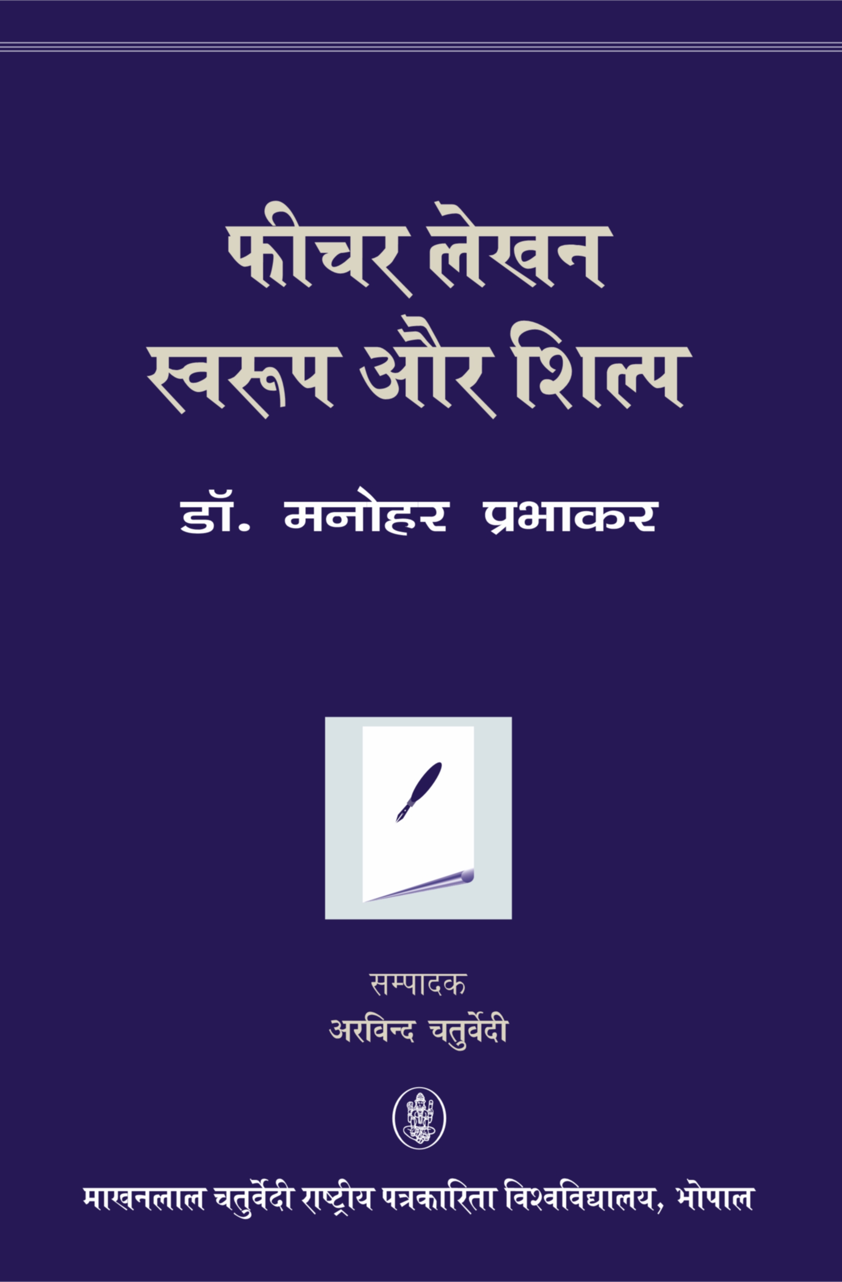 Feature Lekhan : Swaroop Aur Shilpa
