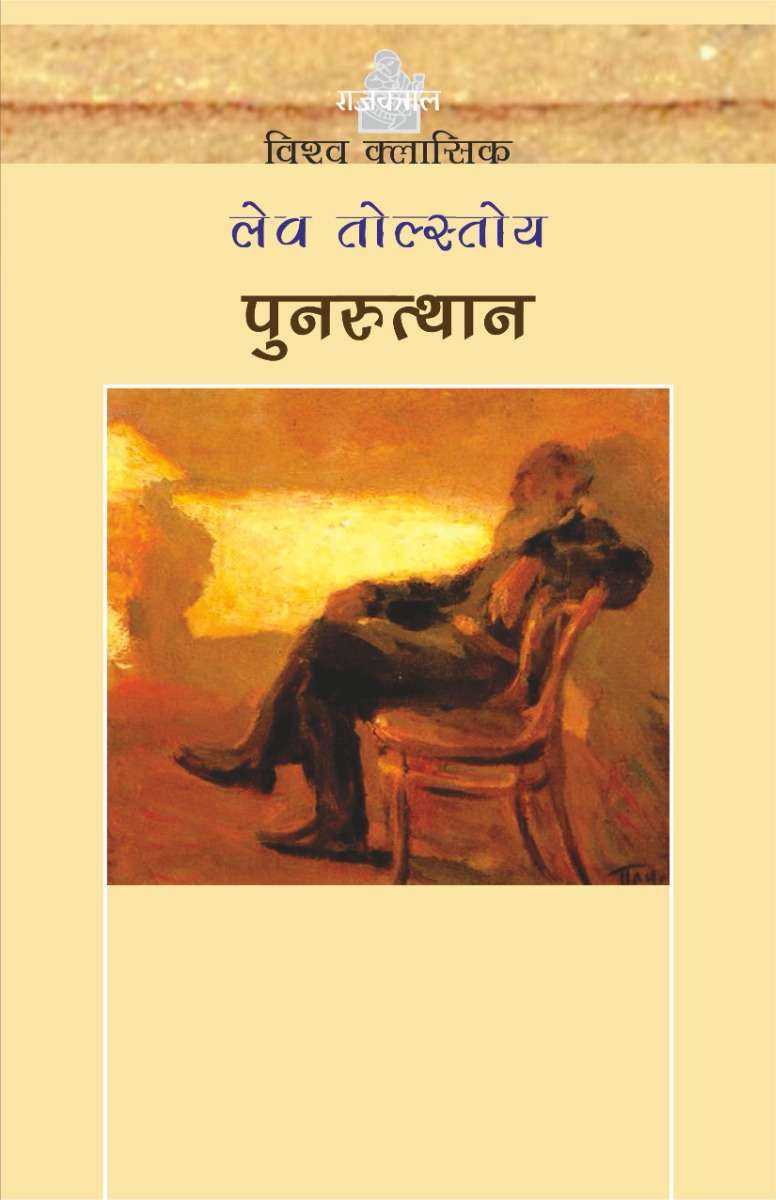 Punarutthan