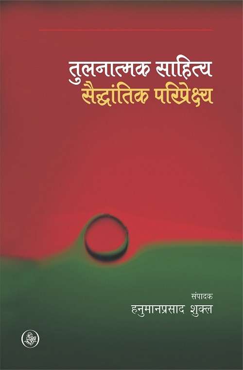 Tulanatmak Saahitya Saiddhantik Pariprekshya