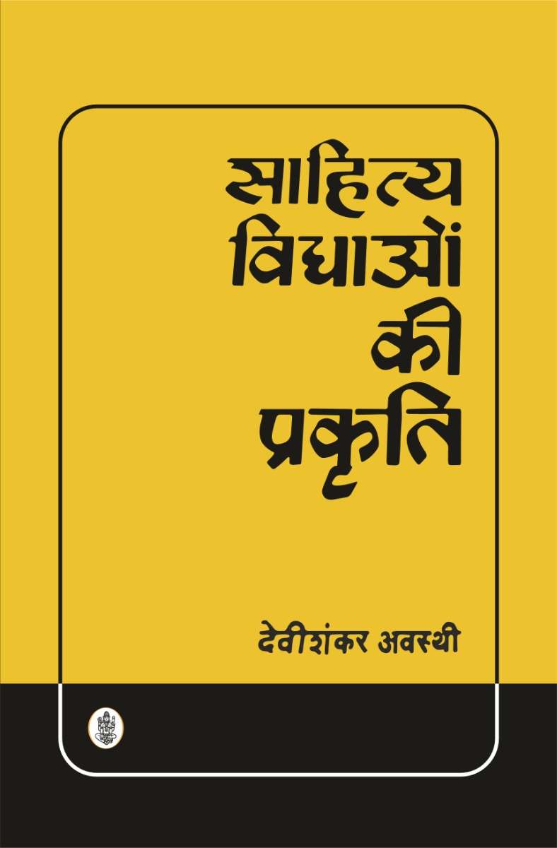 Sahitya Vidhaon Ki Prakriti