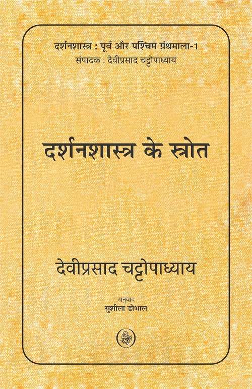 Darshanshastra Ke Srot