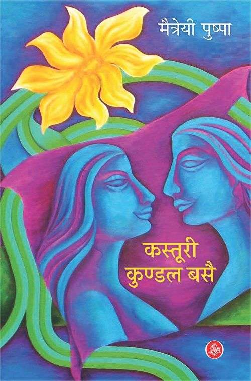 Kasturi Kundal Basai