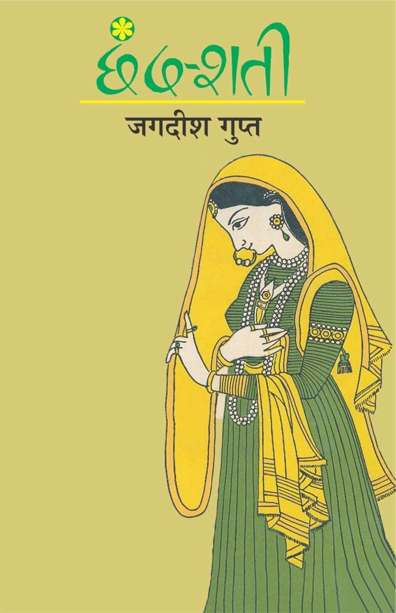 Chand-Shati