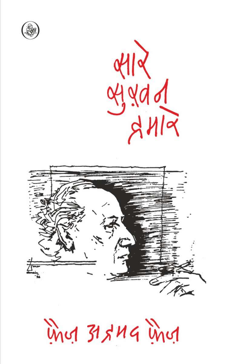 Sare Sukhan Hamare