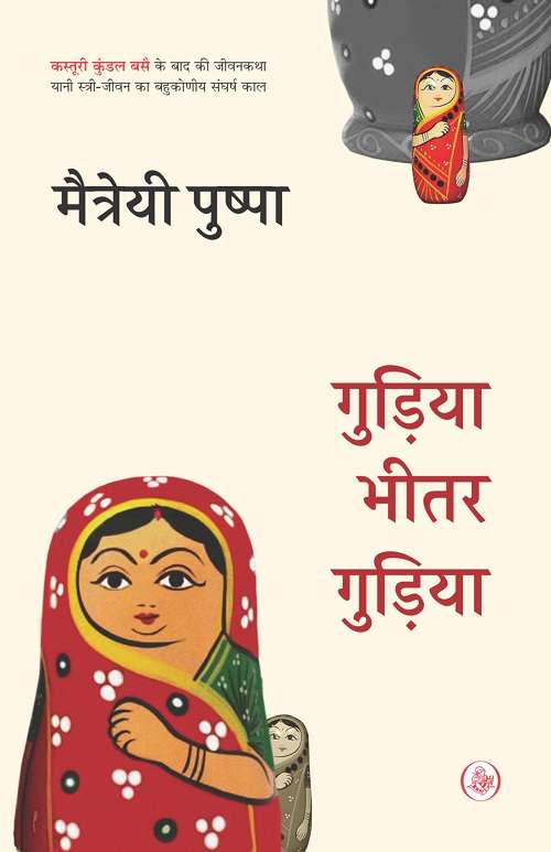 Gudia Bhitar Gudia