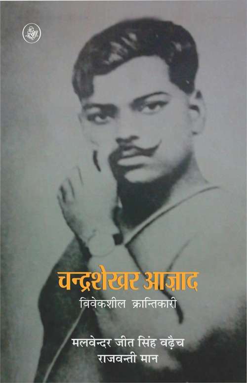 Chandrashekhar Azad : Viveksheel Krantikari