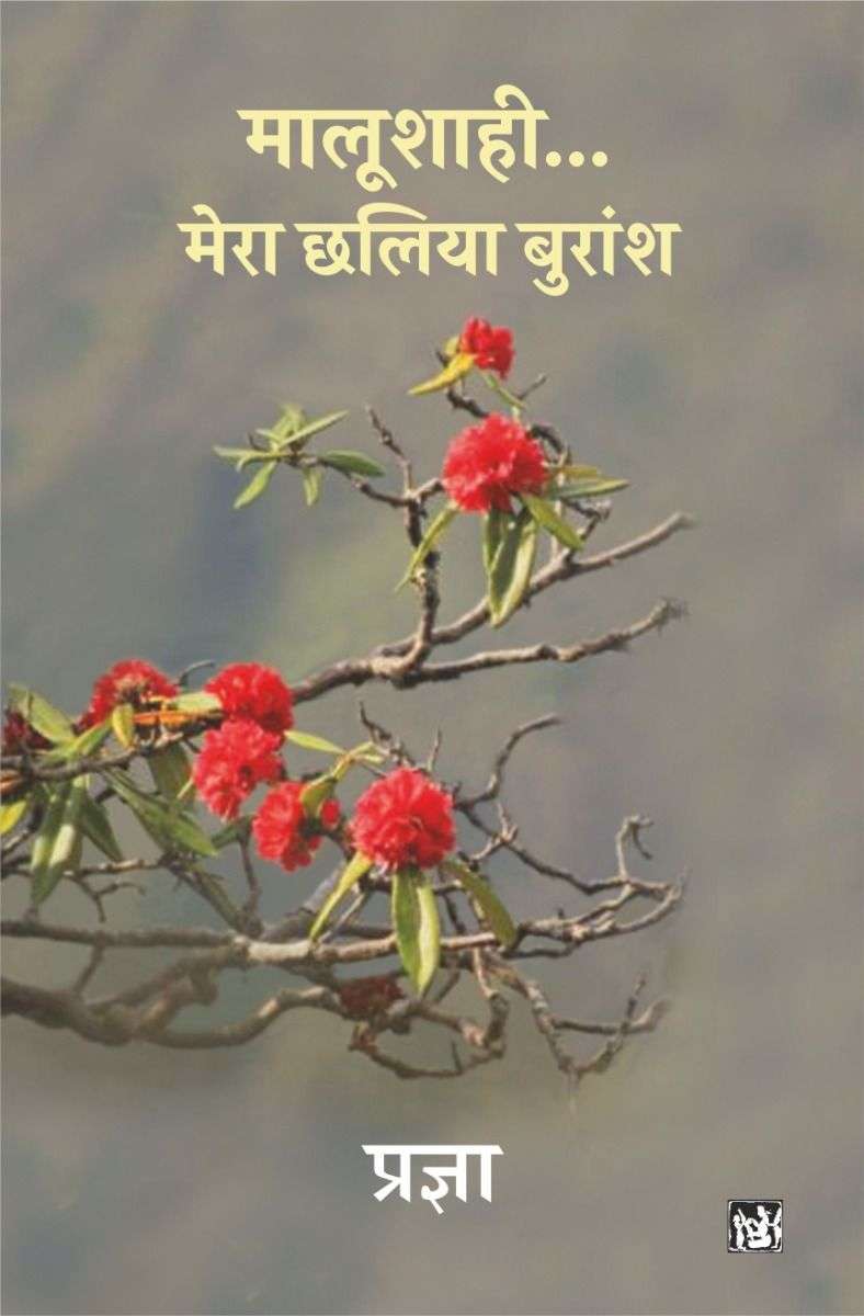Malushahi... Mera Chhalia Buransh