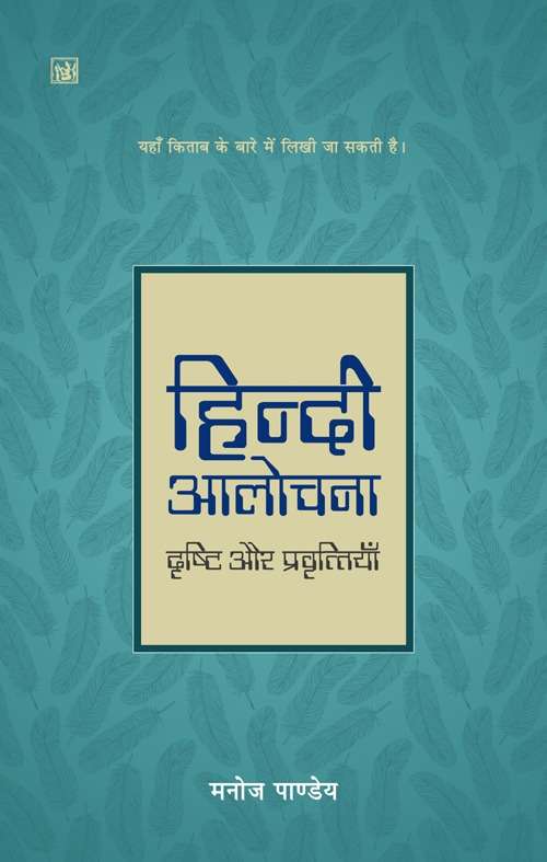 Hindi Alochana : Drishti Aur Pravritiyan