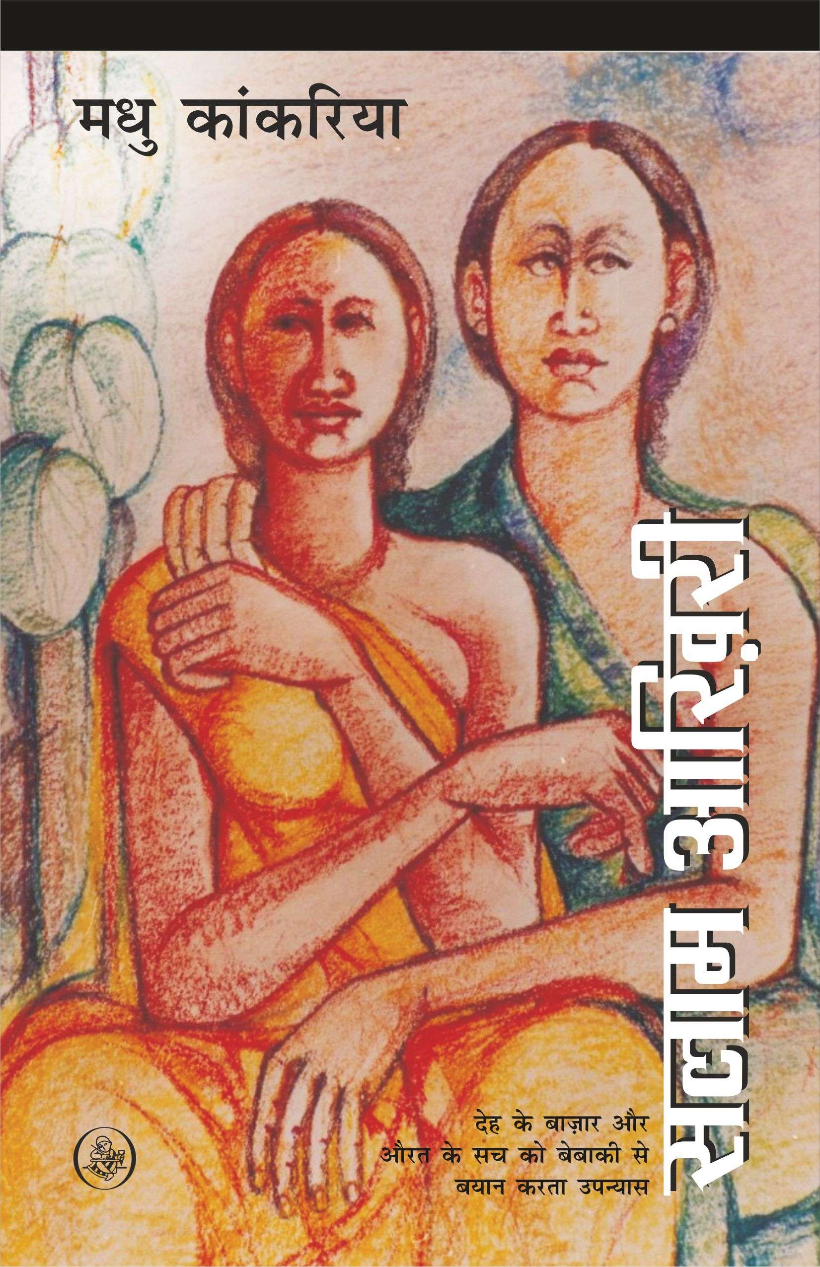 Salaam Aakhiri